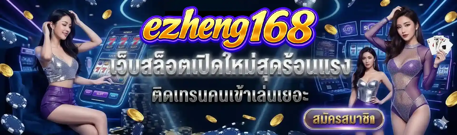 ezheng168